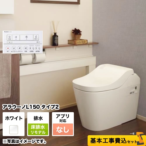 全自動おそうじトイレ アラウーノL150 タンクレス【工事費込セット（商品＋基本工事）】 パナソニック トイレ 排水芯305～470mm タイプ2  ホワイト アプリ対応不可リモコン 　 ≪XCH1502RWSNK≫