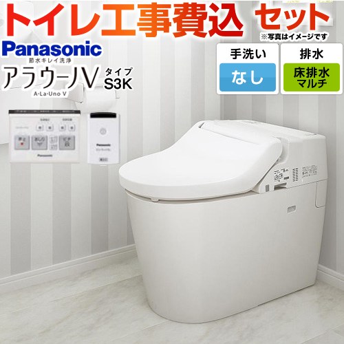 パナソニック NEWアラウーノＶ S3Kタイプ トイレ XCH3013MWSK 工事費込