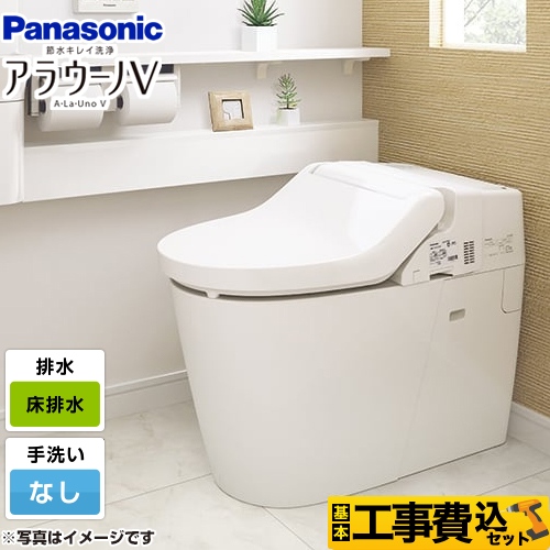 アラウーノVの価格・機能｜パナソニック(Panasonic)トイレ・便器 | 生活堂