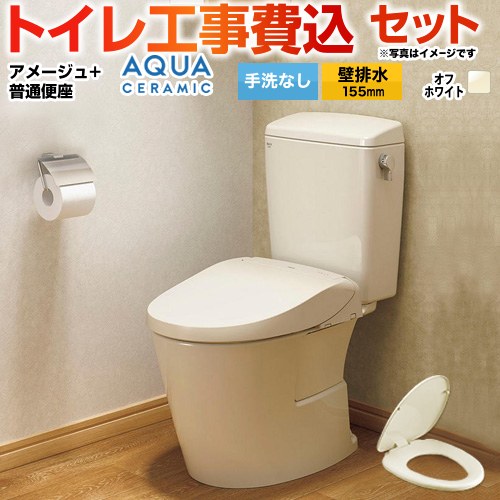 アメージュ便器【工事費込セット（商品＋基本工事）】 LIXIL トイレ 壁排水155mm 床上排水 手洗なし  オフホワイト ≪YBC-Z30PM--DT-Z350PM-BN8+CF-39AT-BN8≫