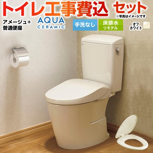 アメージュ便器【工事費込セット（商品＋基本工事）】 LIXIL トイレ 床排水リモデル 200～550mm リトイレ 手洗なし  オフホワイト ≪YBC-Z30H--DT-Z350H-BN8+CF-39AT-BN8≫