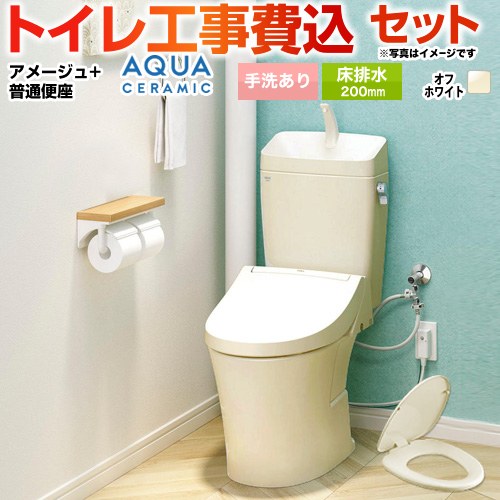 アメージュ便器【工事費込セット（商品＋基本工事）】 LIXIL トイレ 床排水200mm 手洗あり  オフホワイト ≪YBC-Z30S--YDT-Z380-BN8+CF-39AT-BN8≫