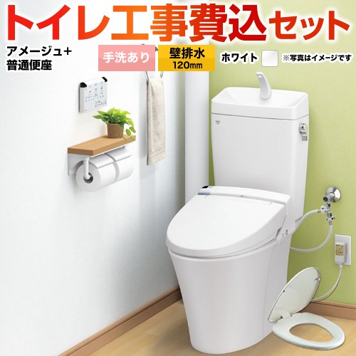 アメージュ便器【工事費込セット（商品＋基本工事）】 LIXIL トイレ 壁排水120mm 床上排水 手洗あり  ピュアホワイト 　 ≪YBC-Z30P--YDT-Z380-BW1+CF-39AT-BW1≫