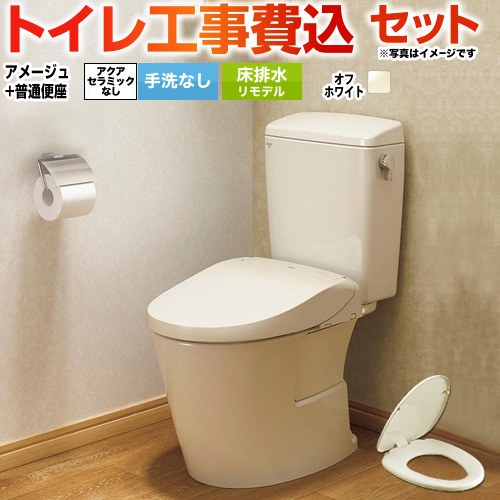 アメージュ便器【工事費込セット（商品＋基本工事）】 LIXIL トイレ 床排水リモデル 200～550mm リトイレ 手洗なし  オフホワイト ≪BC-Z30H--DT-Z350H-BN8+CF-39AT-BN8≫