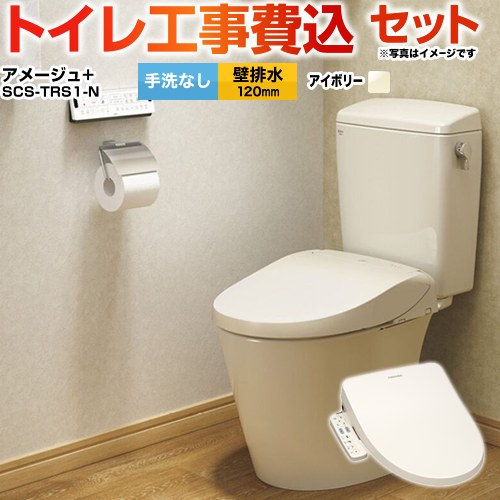 【工事費込セット（商品＋基本工事）】 アメージュ便器 LIXIL トイレ 壁排水120mm 床上排水 手洗なし オフホワイト（便座：パステルアイボリー） 【送料無料】（旧品番：YBC-ZA10P-BN8--DT-ZA150EP-BN8+SCS-T160）≪YBC-Z30P--DT-Z350-BN8+SCS-TRS1-N≫