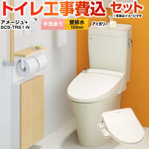 アメージュ便器【工事費込セット（商品＋基本工事）】 LIXIL トイレ 壁排水155mm 床上排水 手洗あり  オフホワイト（便座：パステルアイボリー） ≪YBC-Z30PM--YDT-Z380PM-BN8+SCS-T160S≫