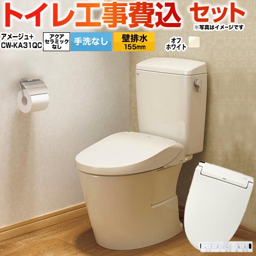 アメージュ便器【工事費込セット（商品＋基本工事）】 LIXIL トイレ 壁排水155mm 床上排水 手洗なし  オフホワイト 壁リモコン付属 ≪BC-Z30PM--DT-Z350PM-BN8+CW-KA31QC-BN8≫