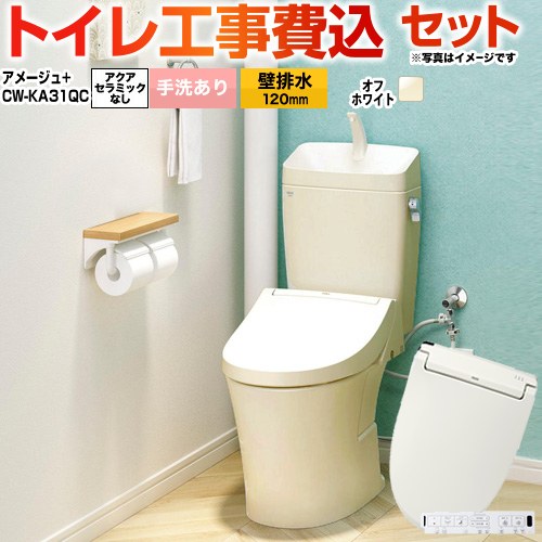 アメージュ便器【工事費込セット（商品＋基本工事）】 LIXIL トイレ 壁排水120mm 床上排水 手洗あり  オフホワイト 壁リモコン付属 ≪BC-Z30P--DT-Z380-BN8+CW-KA31QC-BN8≫