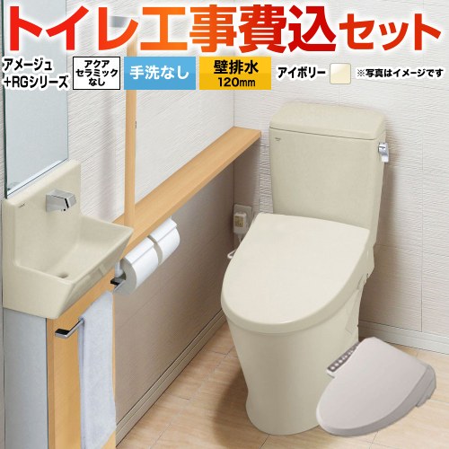 アメージュ便器【工事費込セット（商品＋基本工事）】 LIXIL トイレ 壁排水120mm 床上排水 手洗なし  オフホワイト 　 ≪BC-Z30P--DT-Z350-BN8+CW-RG1-BN8≫