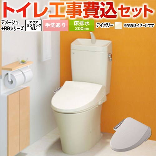 アメージュ便器【工事費込セット（商品＋基本工事）】 LIXIL トイレ 床排水200mm 手洗あり  オフホワイト ≪BC-Z30S--DT-Z380-BN8+CW-RG1-BN8≫