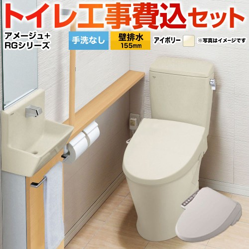 アメージュ便器【工事費込セット（商品＋基本工事）】 LIXIL トイレ 壁排水155mm 床上排水 手洗なし  オフホワイト 　 ≪YBC-Z30PM--DT-Z350PM-BN8+CW-RG1-BN8≫