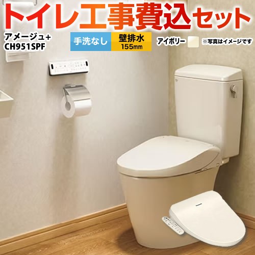 アメージュ便器【工事費込セット（商品＋基本工事）】 LIXIL トイレ 壁排水155mm 床上排水 手洗なし  オフホワイト（便座：パステルアイボリー） 温水洗浄便座 　 ≪YBC-Z30PM--DT-Z350PM-BN8+CH951SPF≫