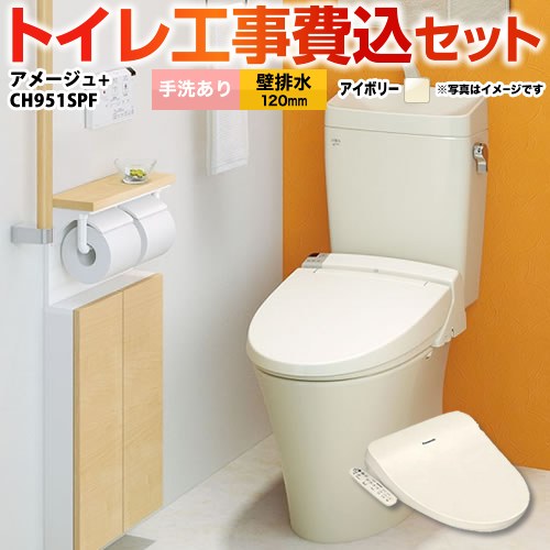 アメージュ便器【工事費込セット（商品＋基本工事）】 LIXIL トイレ 壁排水120mm 床上排水 手洗あり  オフホワイト（便座：パステルアイボリー） 温水洗浄便座 　 ≪YBC-Z30P--YDT-Z380-BN8+CH951SPF≫
