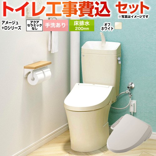 アメージュ便器【工事費込セット（商品＋基本工事）】 LIXIL トイレ 床排水200mm 手洗あり  オフホワイト ≪BC-Z30S--DT-Z380-BN8+CW-D11-BN8≫