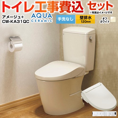 アメージュ便器【工事費込セット（商品＋基本工事）】 LIXIL トイレ 壁排水120mm 床上排水 手洗なし  オフホワイト 壁リモコン付属 ≪YBC-Z30P--DT-Z350-BN8+CW-KA31QC-BN8≫