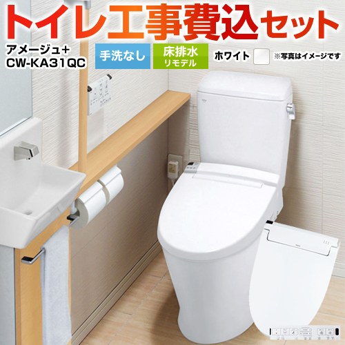 アメージュ便器【工事費込セット（商品＋基本工事）】 LIXIL トイレ 床排水リモデル 排水芯200～550mm リトイレ 手洗なし  ピュアホワイト 壁リモコン付属 　 ≪YBC-Z30H--DT-Z350H-BW1+CW-KA31QC-BW1≫