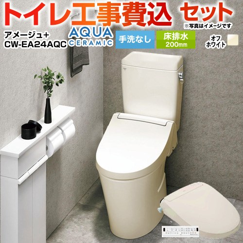 アメージュ便器【工事費込セット（商品＋基本工事）】 LIXIL トイレ 床排水200mm 手洗なし  オフホワイト 壁リモコン付属 ≪YBC-Z30S--DT-Z350-BN8+CW-EA24AQC-BN8≫