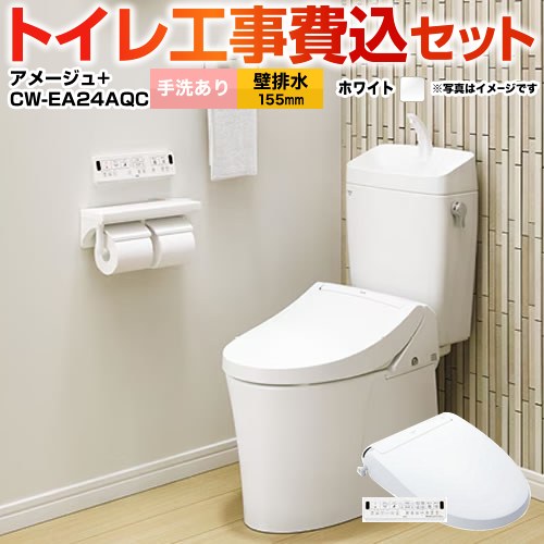 アメージュ便器【工事費込セット（商品＋基本工事）】 LIXIL トイレ 壁排水155mm 床上排水 手洗あり  ピュアホワイト 壁リモコン付属 ≪YBC-Z30PM--YDT-Z380PM-BW1+CW-EA24QC-BW1≫