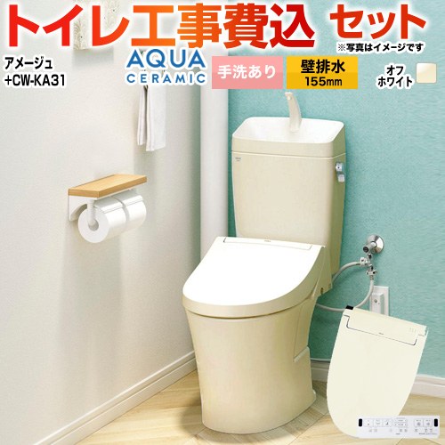 アメージュ便器【工事費込セット（商品＋基本工事）】 LIXIL トイレ 壁排水155mm 床上排水 手洗あり  オフホワイト 壁リモコン付属 ≪YBC-Z30PM--YDT-Z380PM-BN8+CW-KA31-BN8≫