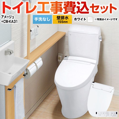 アメージュ便器【工事費込セット（商品＋基本工事）】 LIXIL トイレ 壁排水155mm 床上排水 手洗なし  ピュアホワイト 壁リモコン付属 　 ≪YBC-Z30PM--DT-Z350PM-BW1+CW-KA31-BW1≫