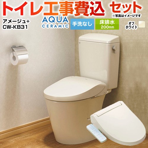 アメージュ便器【工事費込セット（商品＋基本工事）】 LIXIL トイレ 床排水200mm 手洗なし  オフホワイト ≪YBC-Z30S--DT-Z350-BN8+CW-KB31-BN8≫