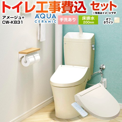 アメージュ便器【工事費込セット（商品＋基本工事）】 LIXIL トイレ 床排水200mm 手洗あり  オフホワイト ≪YBC-Z30S--YDT-Z380-BN8+CW-KB31-BN8≫