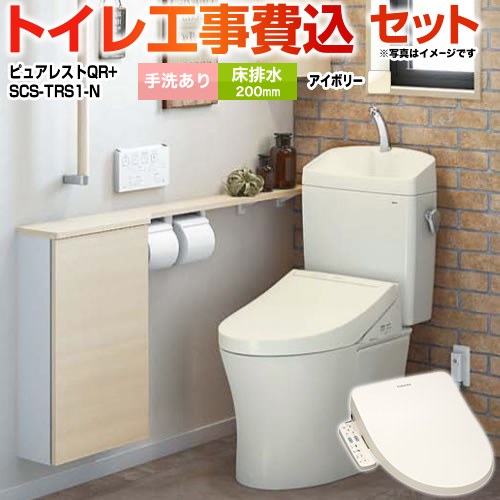 TOTO ピュアレストQR トイレ CS232B-SC1-SH233BA-SC1+SCS-TRS1-N 工事費込