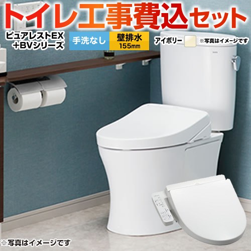 ピュアレストEX【工事費込セット（商品＋基本工事）】 TOTO トイレ 壁排水155mm 手洗なし  パステルアイボリー ≪CS325BPR--SH334BA-SC1+TCF2223E-SC1≫