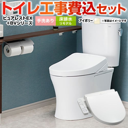ピュアレストEX【工事費込セット（商品＋基本工事）】 TOTO トイレ 床排水リモデル 組み合わせ便器  パステルアイボリー 　 ≪CS400BM--SH401BA-SC1+TCF2223E-SC1≫