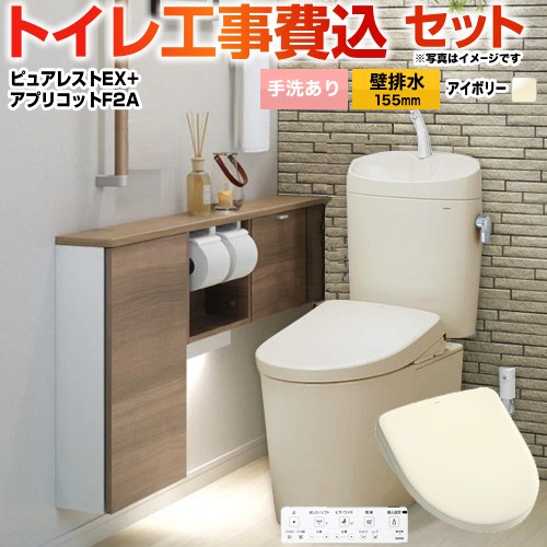ピュアレストEX【工事費込セット（商品＋基本工事）】 TOTO トイレ 壁排水155mm 手洗あり  パステルアイボリー 壁リモコン付属 ≪CS325BPR-SC1-SH335BA-SC1+TCF4724AK-SC1≫