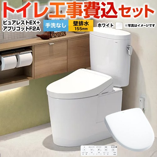 ピュアレストEX【工事費込セット（商品＋基本工事）】 TOTO トイレ 壁排水155mm 手洗なし  ホワイト 壁リモコン付属 　 ≪CS325BPR-NW1-SH334BA-NW1+TCF4724AK-NW1≫
