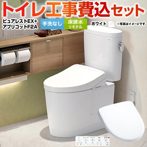ピュアレストEX【工事費込セット（商品＋基本工事）】 TOTO トイレ 床排水リモデル 手洗なし  ホワイト 壁リモコン付属 　 ≪CS400BM-NW1-SH400BA-NW1+TCF4724AK-NW1≫