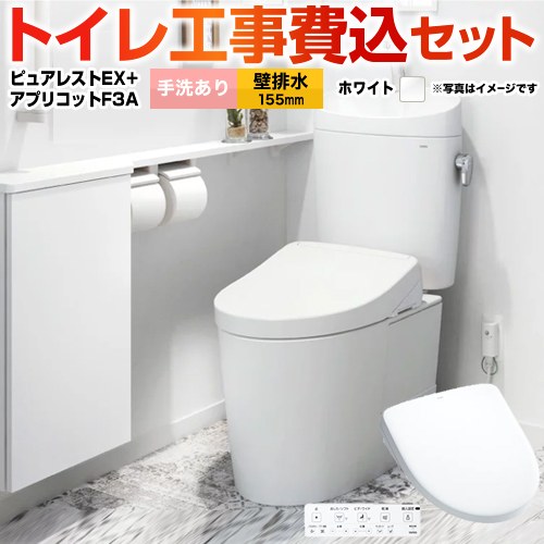 ピュアレストEX【工事費込セット（商品＋基本工事）】 TOTO トイレ 壁排水155mm 手洗あり  ホワイト 壁リモコン付属 　 ≪CS325BPR-NW1-SH335BA-NW1+TCF4734AK-NW1≫
