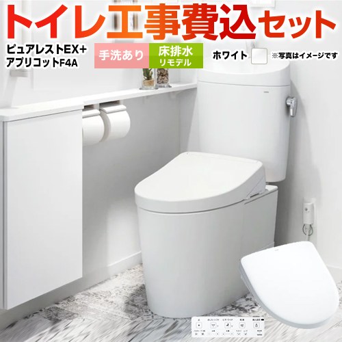 ピュアレストEX【工事費込セット（商品＋基本工事）】 TOTO トイレ 床排水リモデル 305mm～540mm 手洗あり  ホワイト 壁リモコン付属 ≪CS400BM-NW1-SH401BA-NW1+TCF4744AK-NW1≫