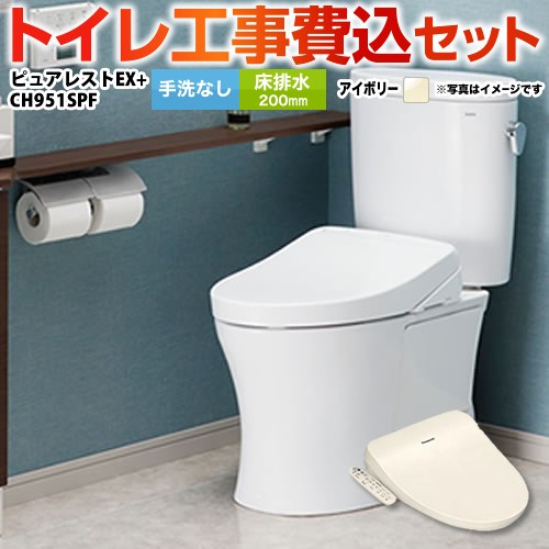 TOTO ピュアレストEX トイレ CS400B-SC1--SH400BA-SC1+CH951SPF 工事費込