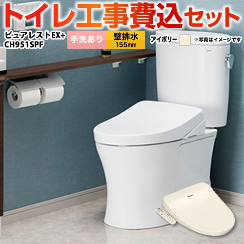 ピュアレストEX【工事費込セット（商品＋基本工事）】 TOTO トイレ 壁排水155mm 手洗あり  パステルアイボリー 温水洗浄便座 　 ≪CS325BPR-SC1--SH335BA-SC1+CH951SPF≫