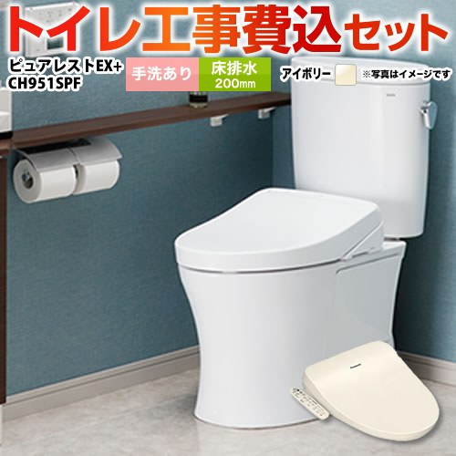 ピュアレストEX【工事費込セット（商品＋基本工事）】 TOTO トイレ 床排水200mm 手洗あり  パステルアイボリー 温水洗浄便座 ≪CS400B-SC1--SH401BA-SC1+CH951SPF≫