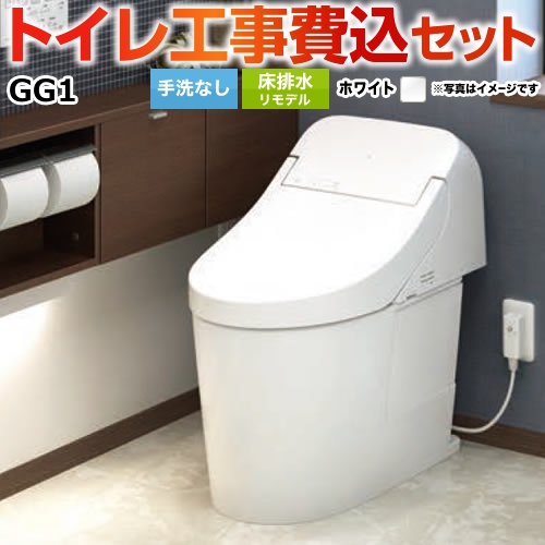 【工事費込セット(商品+基本工事)】GG1 TOTO 床排水リモデル 排水芯264〜499mm　 手洗なし 　 ≪CES9415M-NW1≫