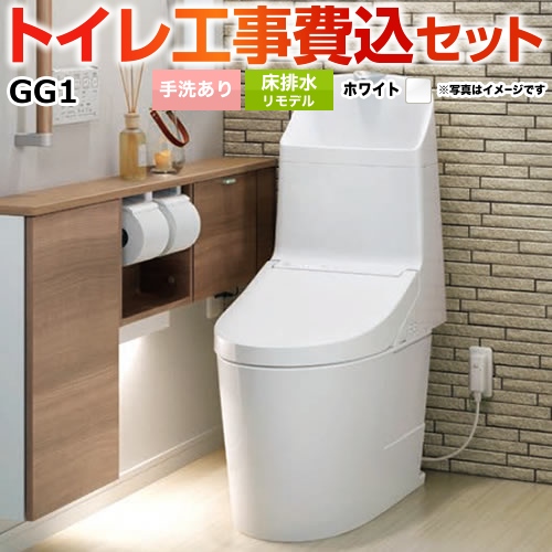 【工事費込セット(商品+基本工事)】GG1-800 TOTO 床排水リモデル排水芯305〜540mm 手洗あり ≪CES9315M-NW1≫