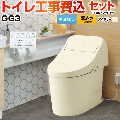GG3【工事費込セット（商品＋基本工事）】 TOTO トイレ 壁排水120mm 手洗なし  パステルアイボリー 壁リモコン付属 ≪CES9435PR-SC1≫