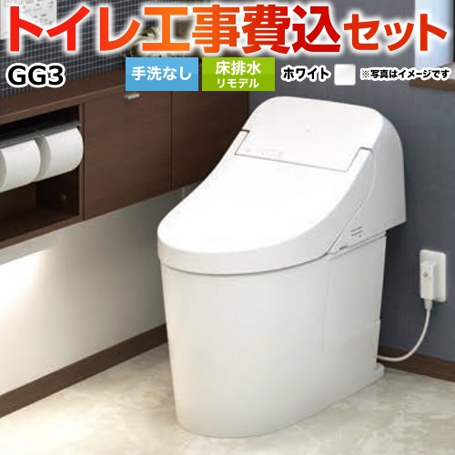 GG3【工事費込セット（商品＋基本工事）】 TOTO トイレ 床排水リモデル 264～499mm 手洗なし  ホワイト 壁リモコン付属 　 ≪CES9435MR-NW1≫