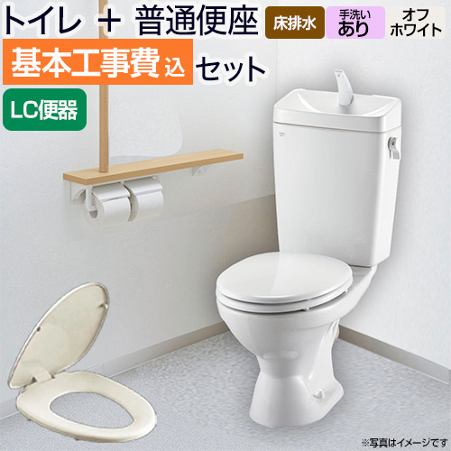 LIXIL（リクシル）INAX LC節水便器