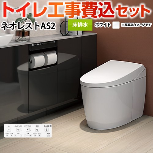 TOTO タンクレストイレ ネオレスト AS2タイプ トイレ CES9720F-NW1