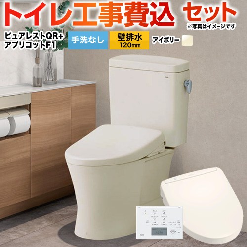 ピュアレストQR【工事費込セット（商品＋基本工事）】 TOTO トイレ 壁排水 120mm 手洗なし  パステルアイボリー 壁リモコン付属 ≪CS232BP--SH232BA-SC1+TCF4713R-SC1≫