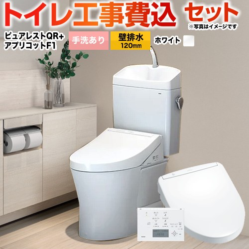 ピュアレストQR【工事費込セット（商品＋基本工事）】 TOTO トイレ 壁排水 120mm 手洗あり  ホワイト 壁リモコン付属 ≪CS232BP--SH233BA-NW1+TCF4713R-NW1≫