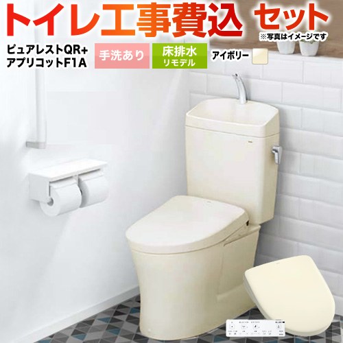 ピュアレストQR【工事費込セット（商品＋基本工事）】 TOTO トイレ 床排水リモデル305mm～540mm 手洗あり  パステルアイボリー 壁リモコン付属 ≪CS232BM--SH233BA-SC1+TCF4714AK-SC1≫