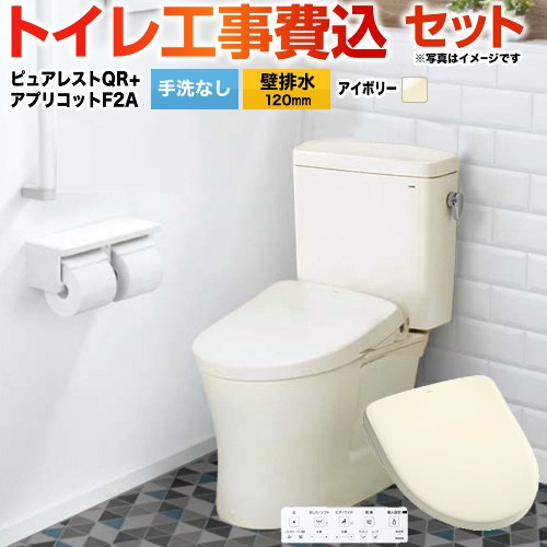 ピュアレストQR【工事費込セット（商品＋基本工事）】 TOTO トイレ 壁排水120mm 手洗なし  パステルアイボリー 壁リモコン付属 ≪CS232BP-SC1-SH232BA-SC1+TCF4724AK-SC1≫