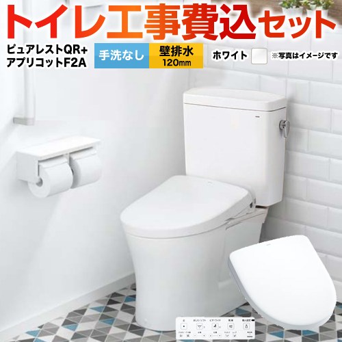 ピュアレストQR【工事費込セット（商品＋基本工事）】 TOTO トイレ 壁排水120mm 手洗なし  ホワイト 壁リモコン付属 ≪CS232BP-NW1-SH232BA-NW1+TCF4724AK-NW1≫