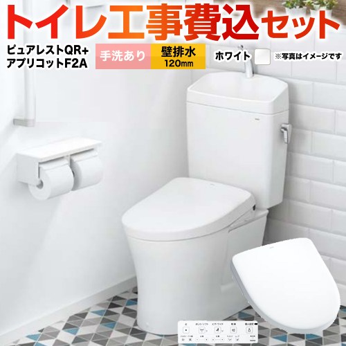 ピュアレストQR【工事費込セット（商品＋基本工事）】 TOTO トイレ 壁排水120mm 手洗あり  ホワイト 壁リモコン付属 ≪CS232BP-NW1-SH233BA-NW1+TCF4724AK-NW1≫