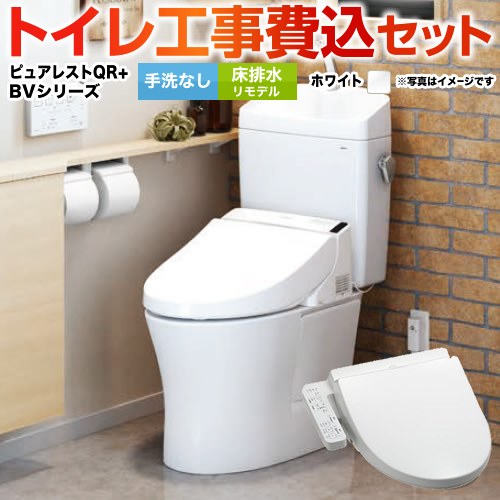 ピュアレストQR【工事費込セット（商品＋基本工事）】 TOTO トイレ 床排水リモデル 排水心：305mm～540mm  ホワイト 　 ≪CS232BM--SH232BA-NW1+TCF2223E-NW1≫